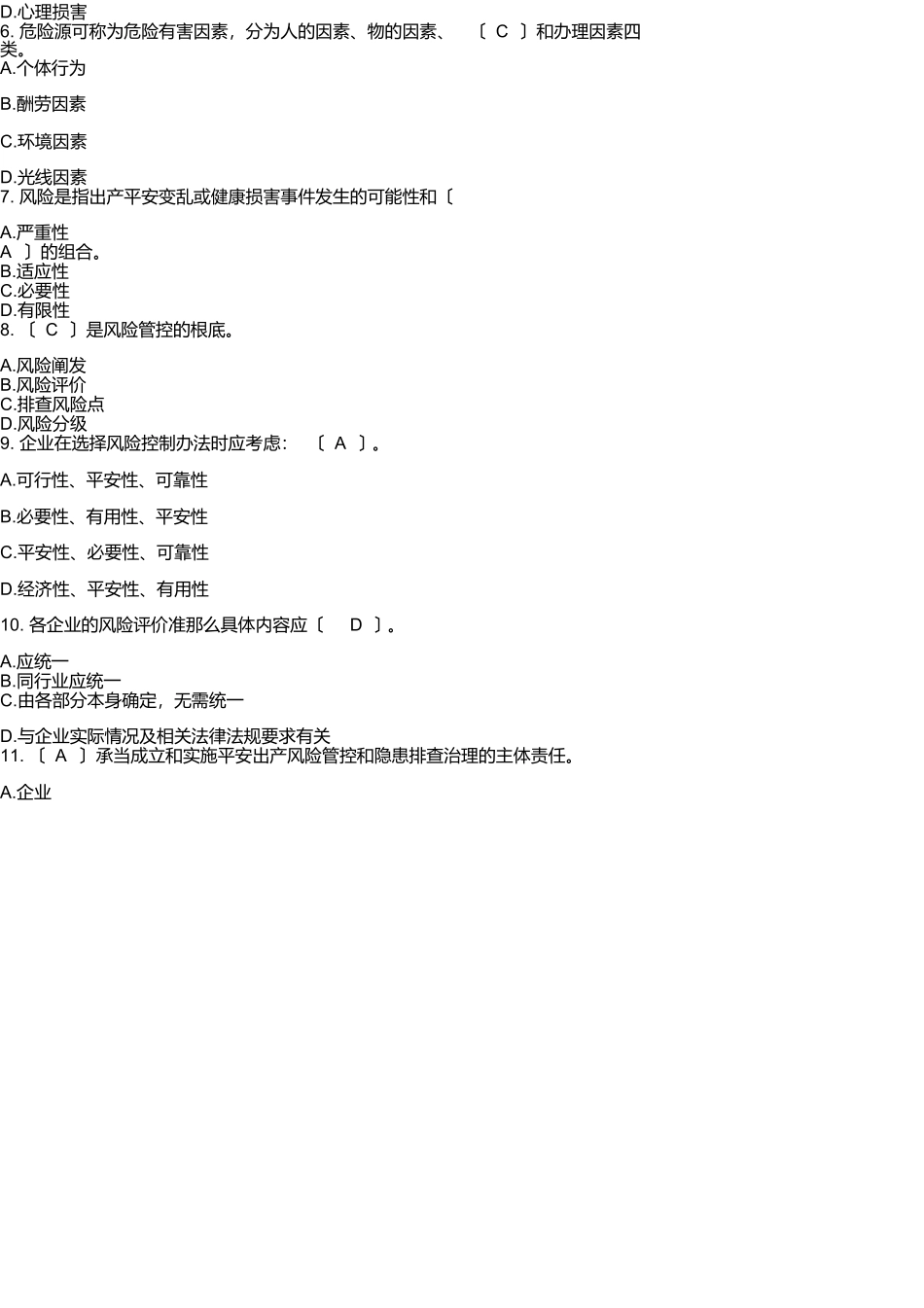 双重预防体系试题含答案_第2页