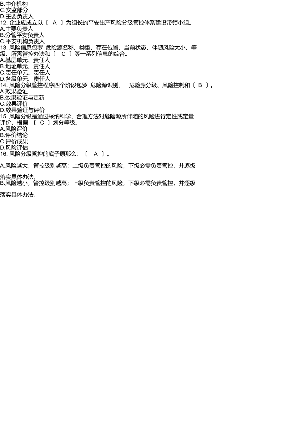 双重预防体系试题含答案_第3页