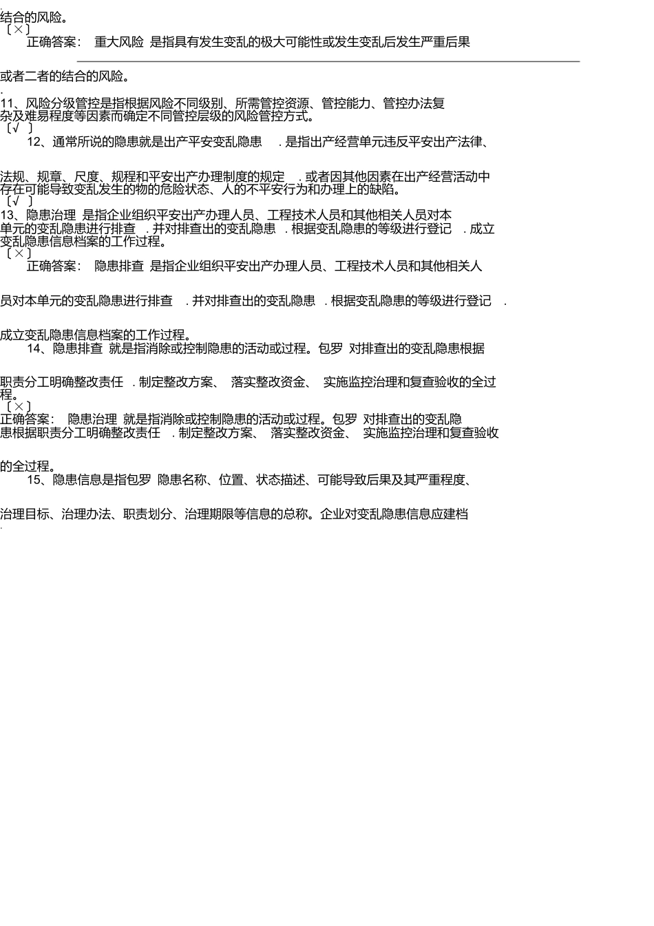 双重预防机制基础知识答题试题库完整_第2页