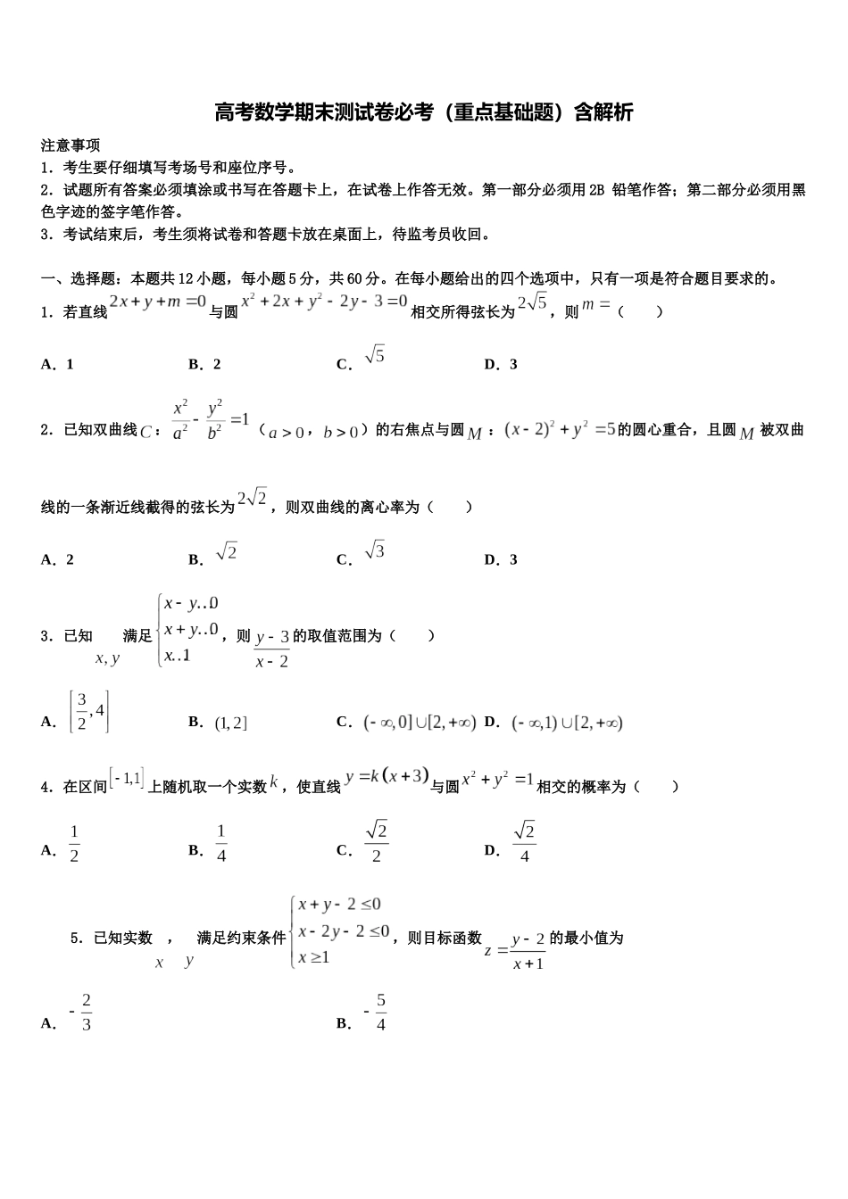 双鸭山市重点中学高考数学考前最后一卷预测卷含解析_第1页