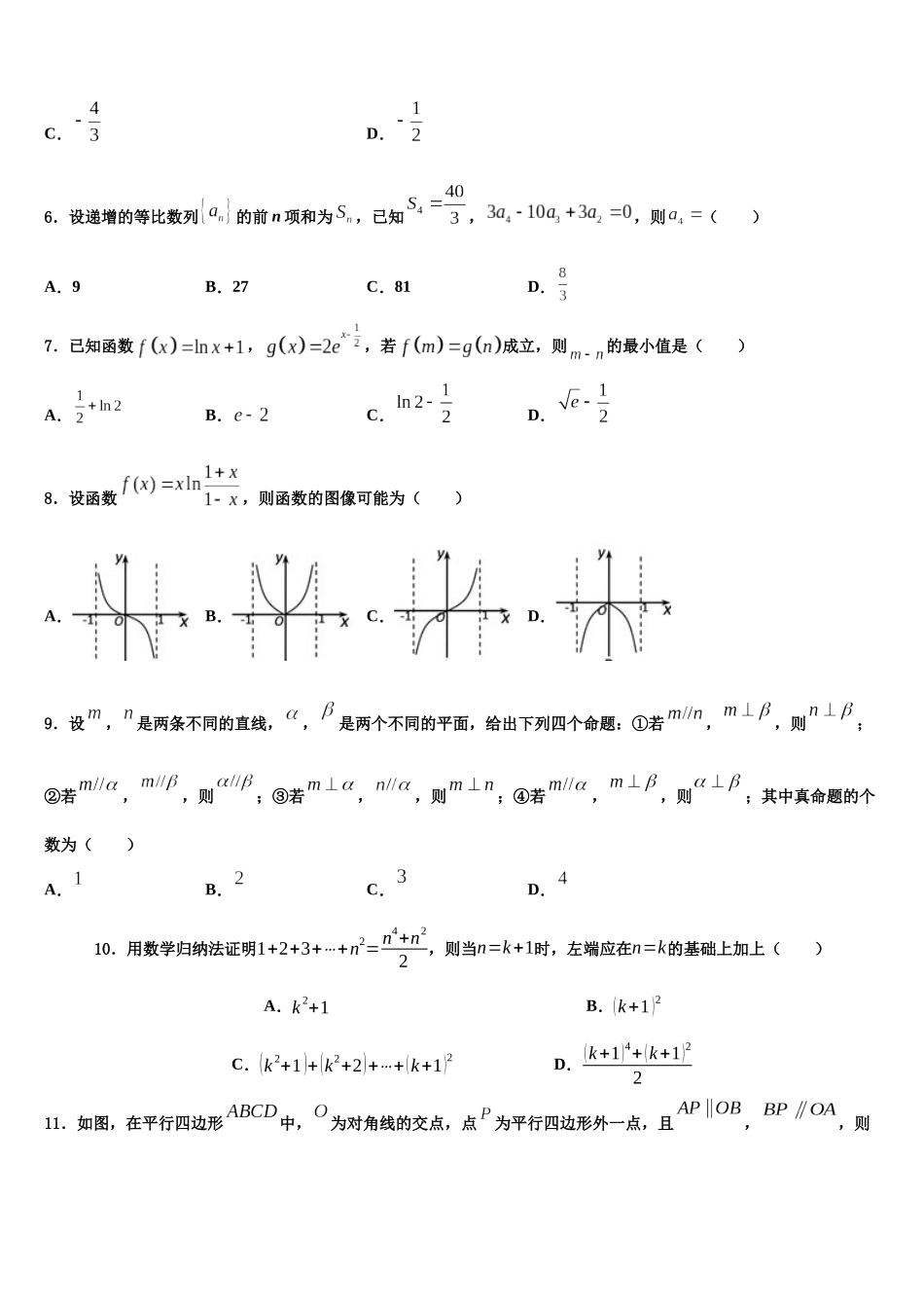 双鸭山市重点中学高考数学考前最后一卷预测卷含解析_第2页