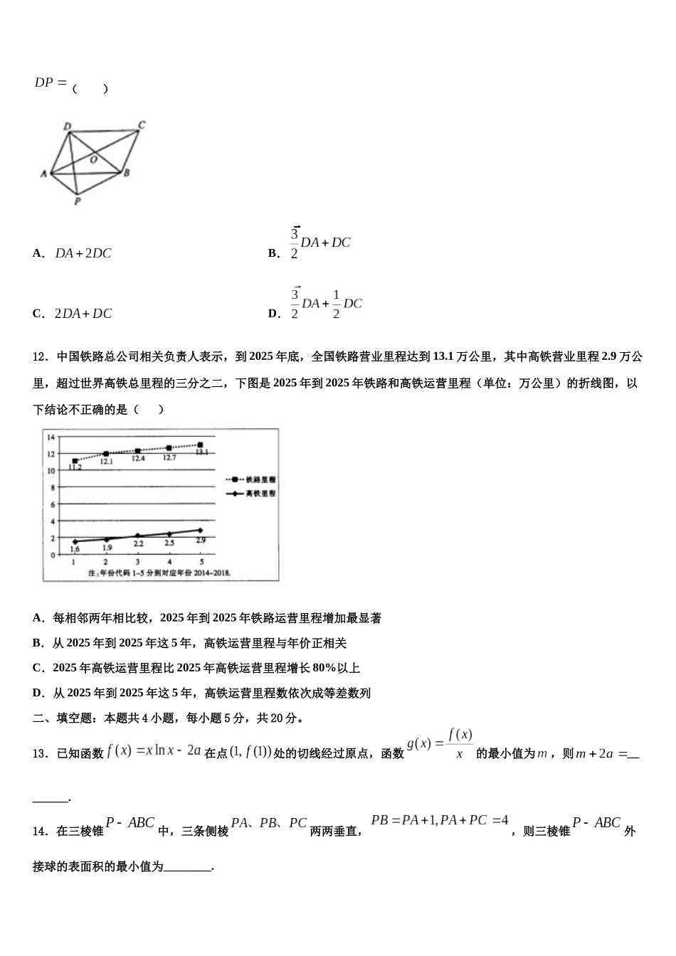 双鸭山市重点中学高考数学考前最后一卷预测卷含解析_第3页