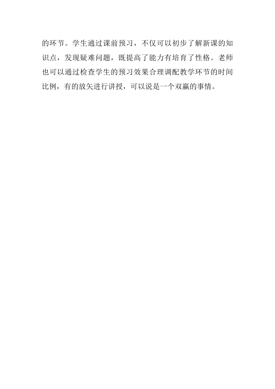 反思-说说课前预习_第3页