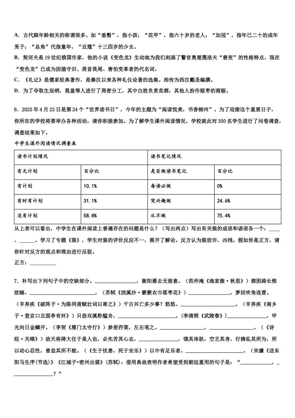 双鸭山市重点中学中考适应性考试语文试题含解析_第2页