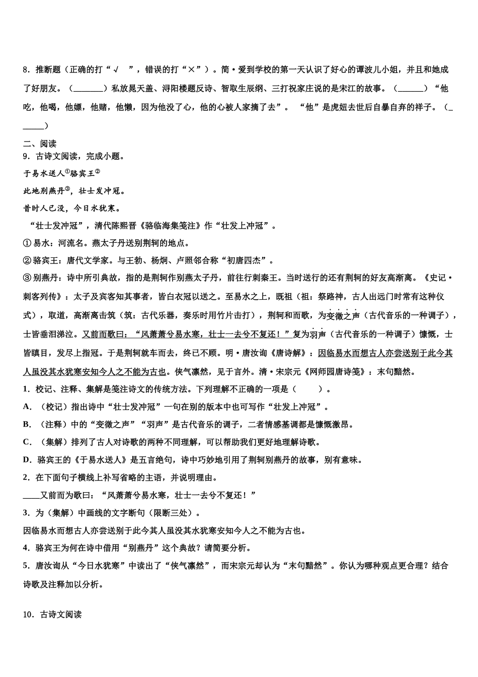 双鸭山市重点中学中考适应性考试语文试题含解析_第3页