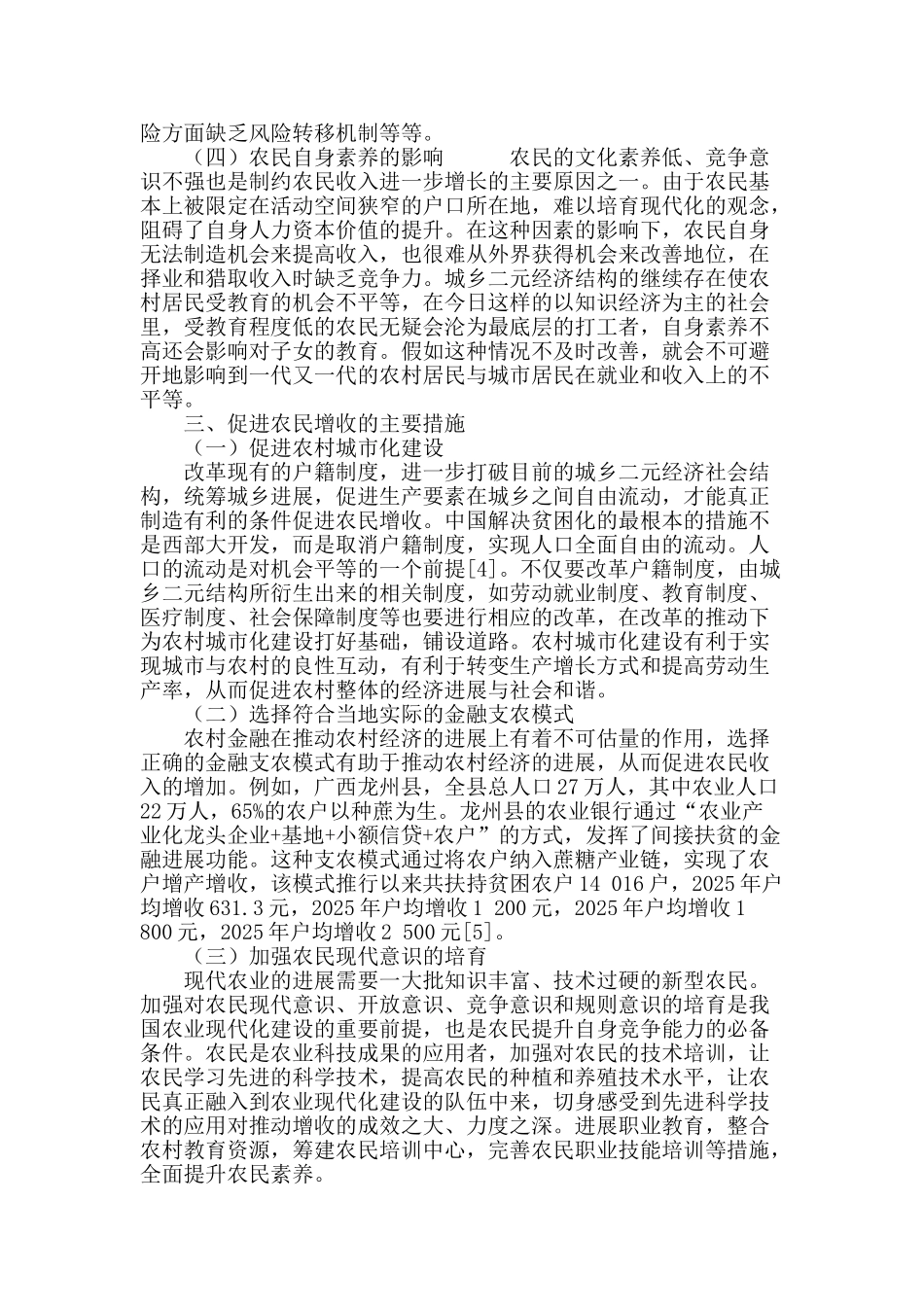 反思城乡二元结构体制下的农民增收难问题_第3页