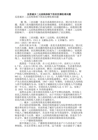 反思城乡二元结构体制下的农民增收难问题