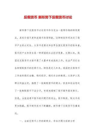 反假货币-新形势下反假货币研究