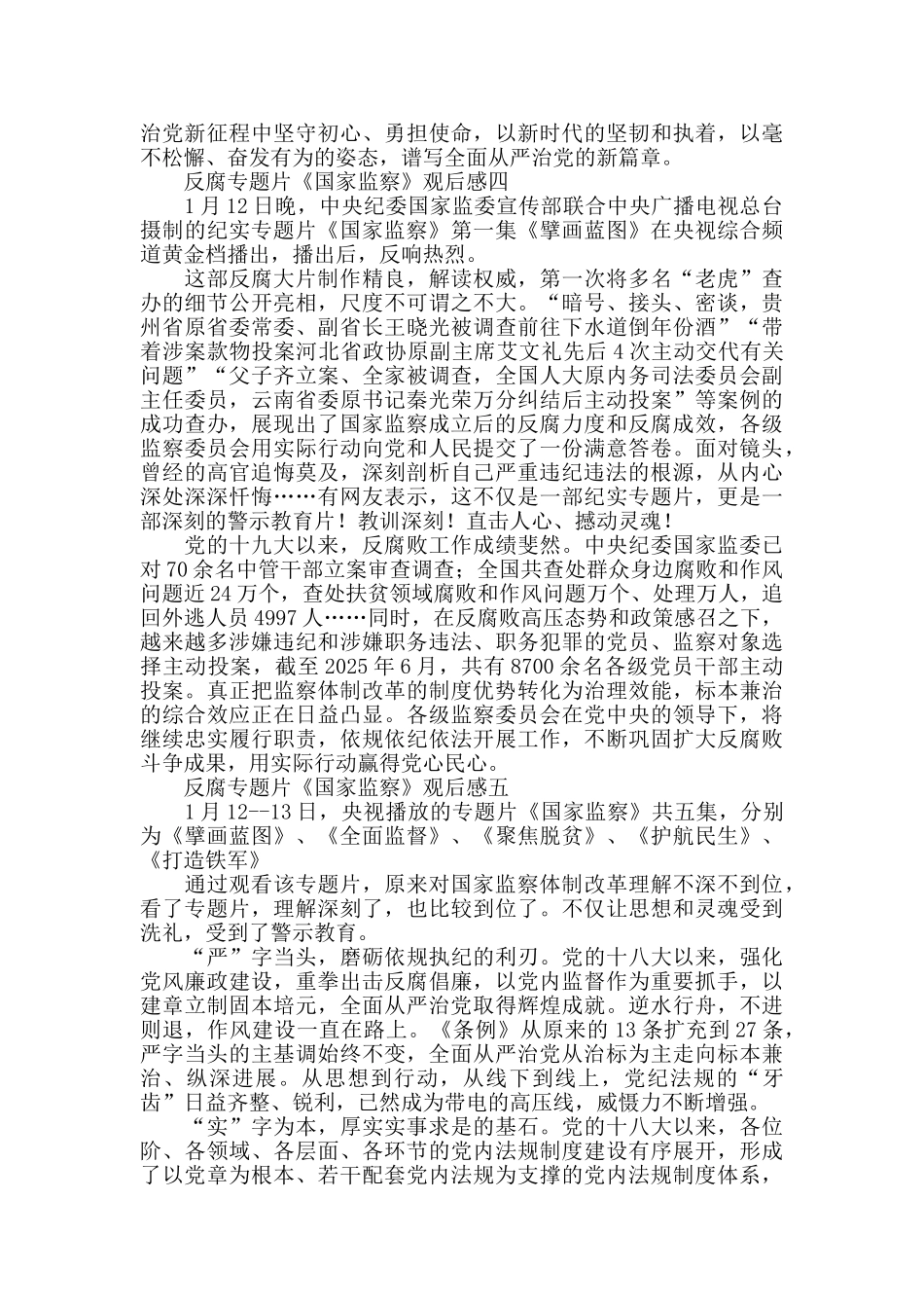 反腐专题片《国家监察》观后感-10篇-_第3页