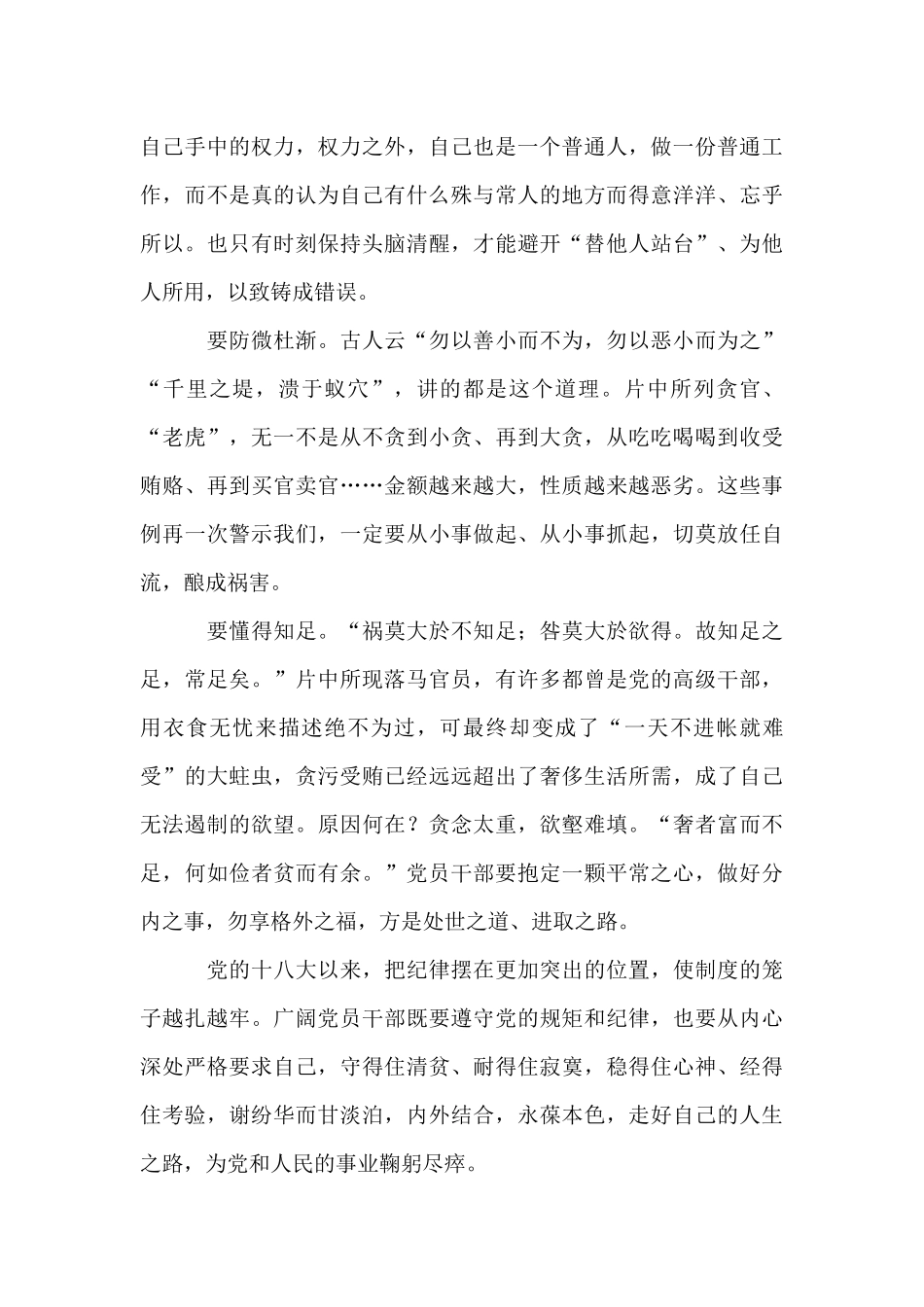 反腐专题片《国家监察》观后感_第2页