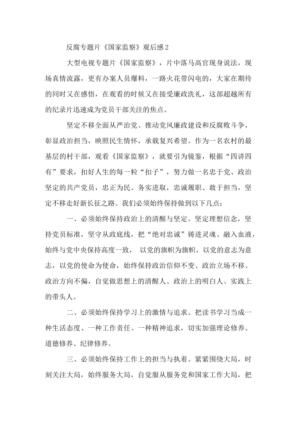 反腐专题片《国家监察》观后感_第3页