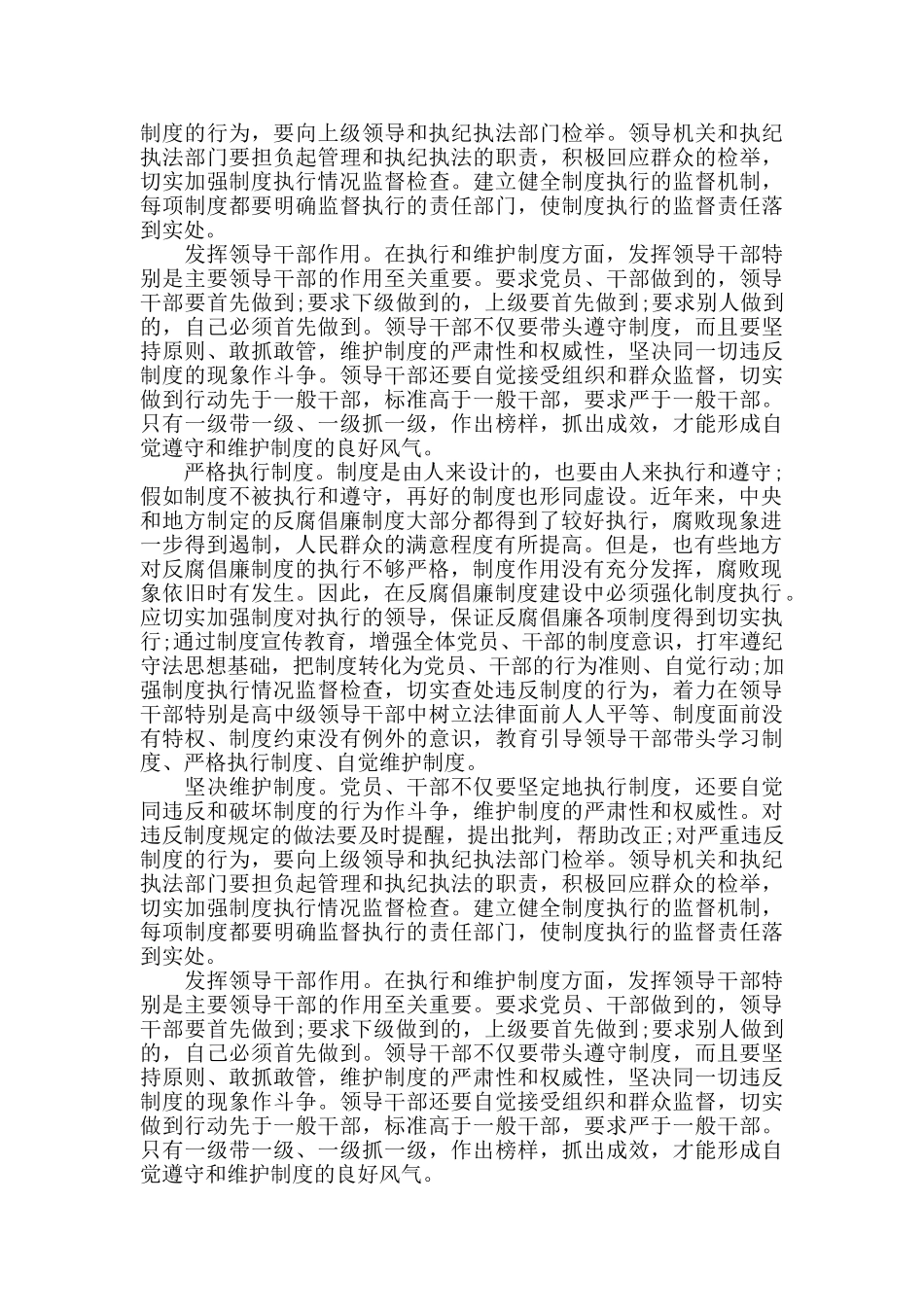 反腐电视专题片《国家监察》观后感范文5篇_第2页