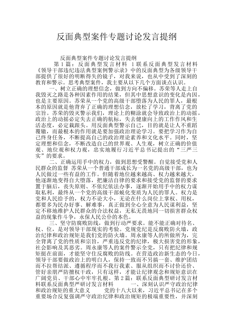 反面典型案件专题讨论发言提纲_第1页