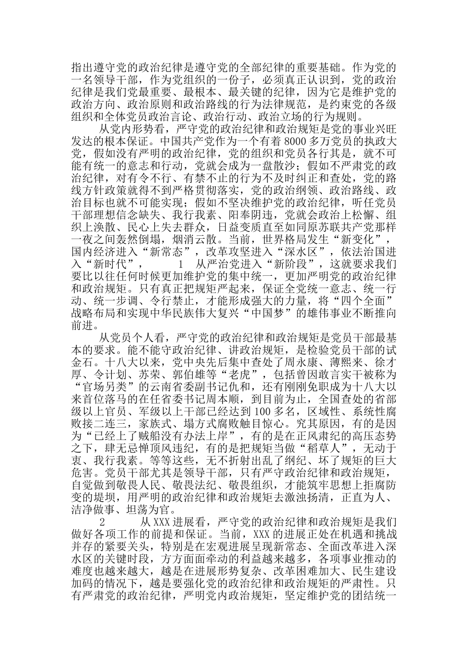 反面典型案件专题讨论发言提纲_第2页