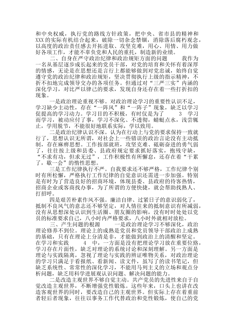 反面典型案件专题讨论发言提纲_第3页