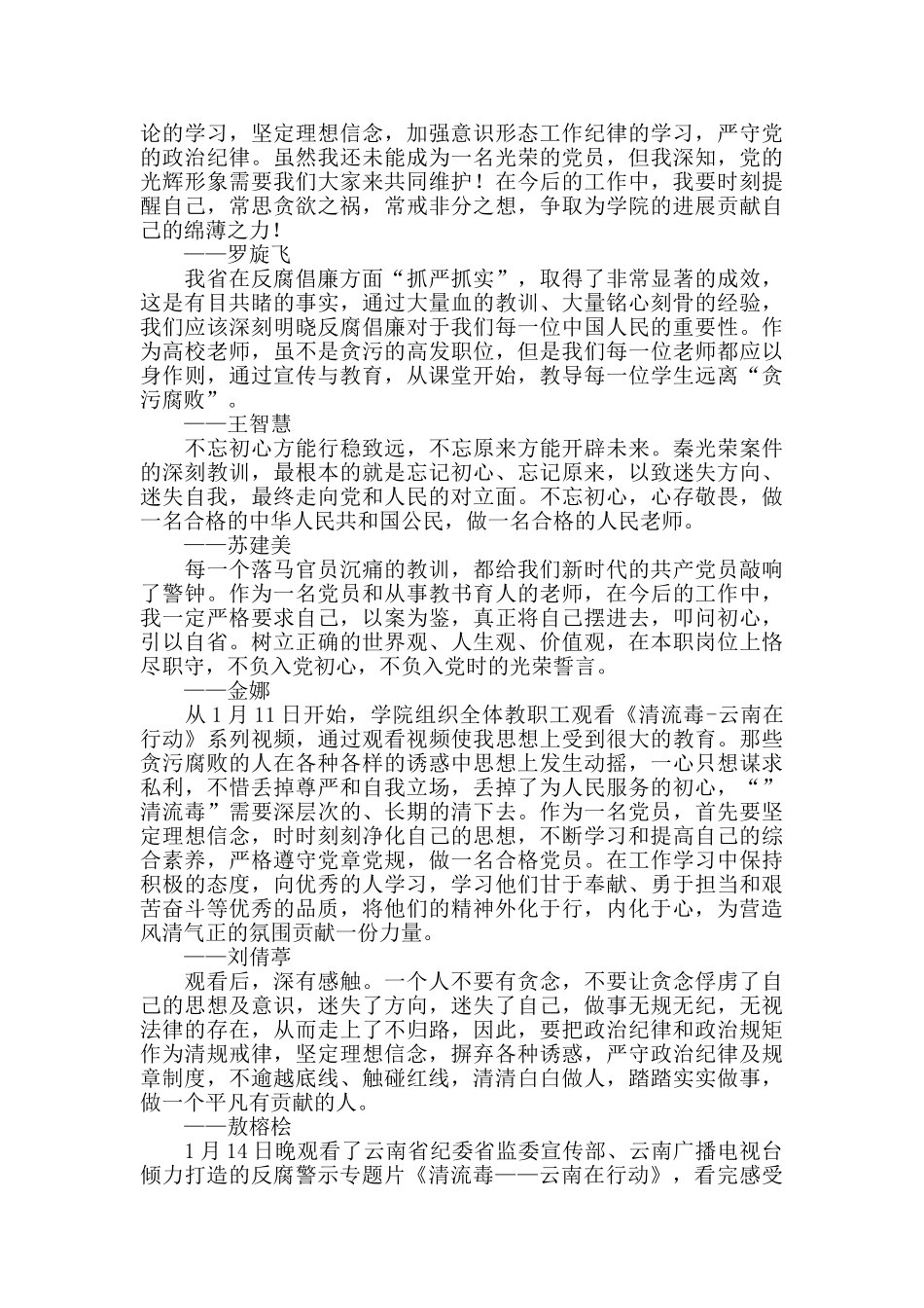 反腐警示专题片《清流毒——云南在行动》观后感想-_第2页