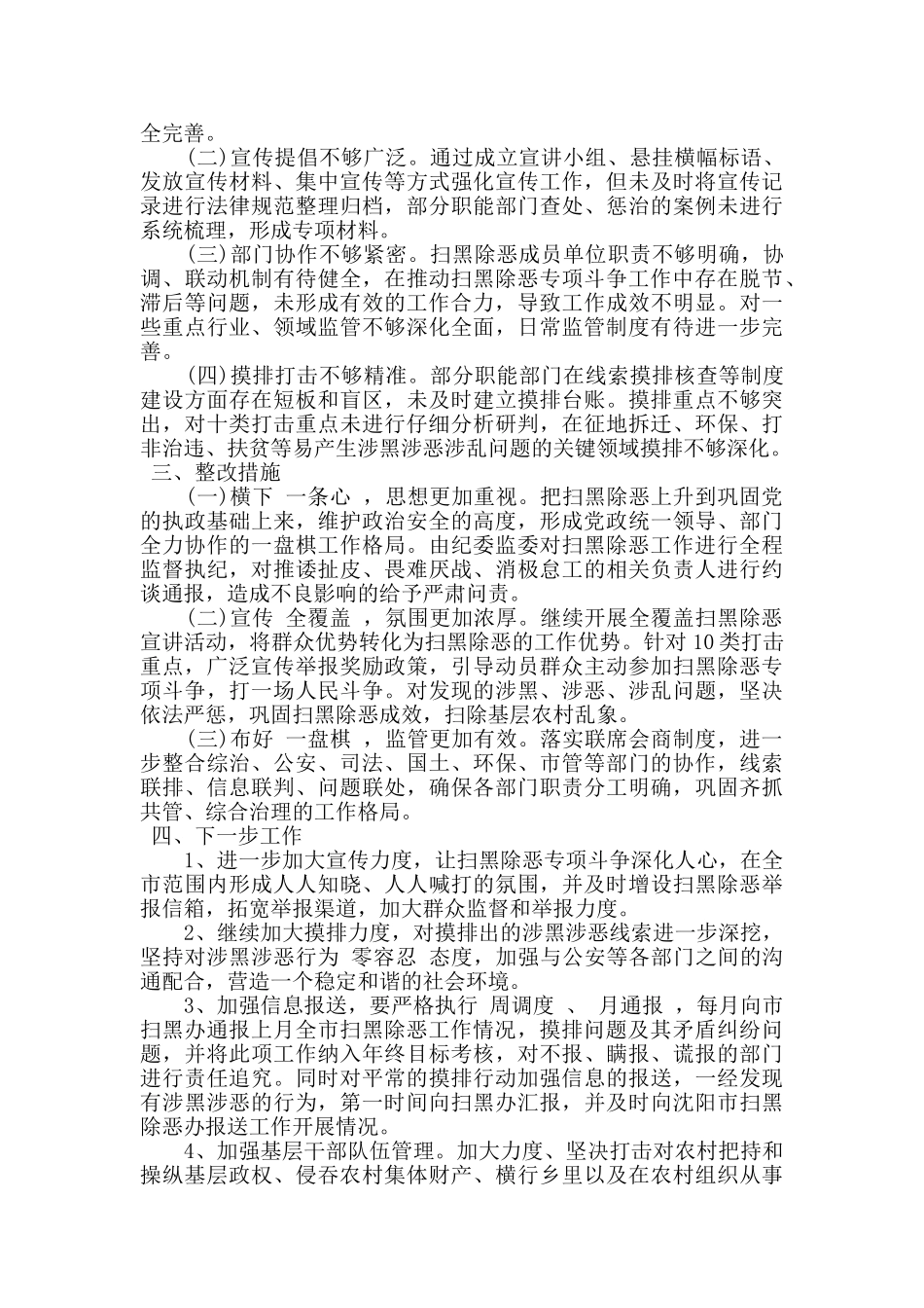 反馈问题整改报告_第2页