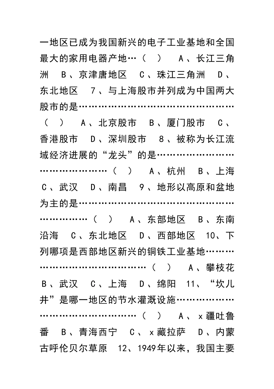 发展中的中国-单元测试_第2页