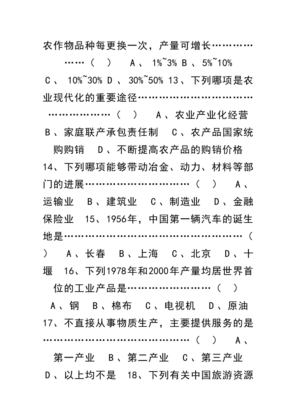 发展中的中国-单元测试_第3页