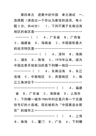 发展中的中国-单元测试