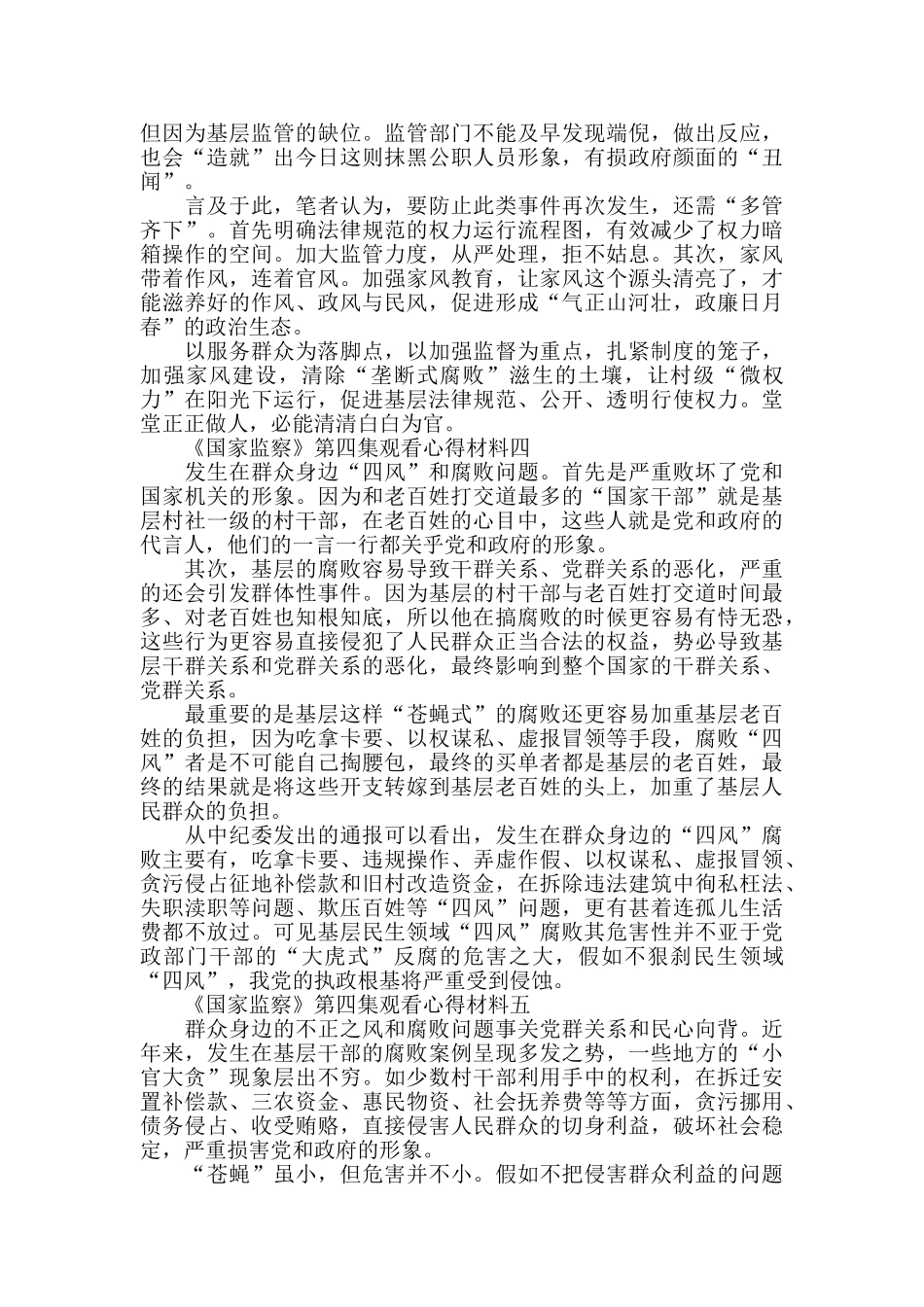 反贪专题《国家监察》第四集观看心得范文_第3页