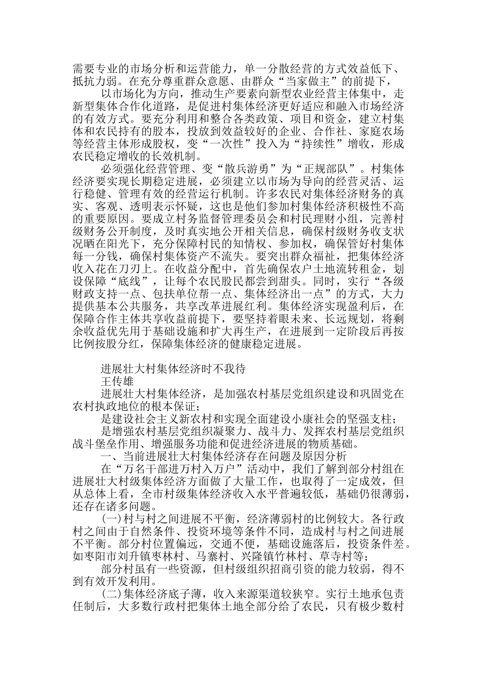 发展壮大村集体经济体会心得_第2页