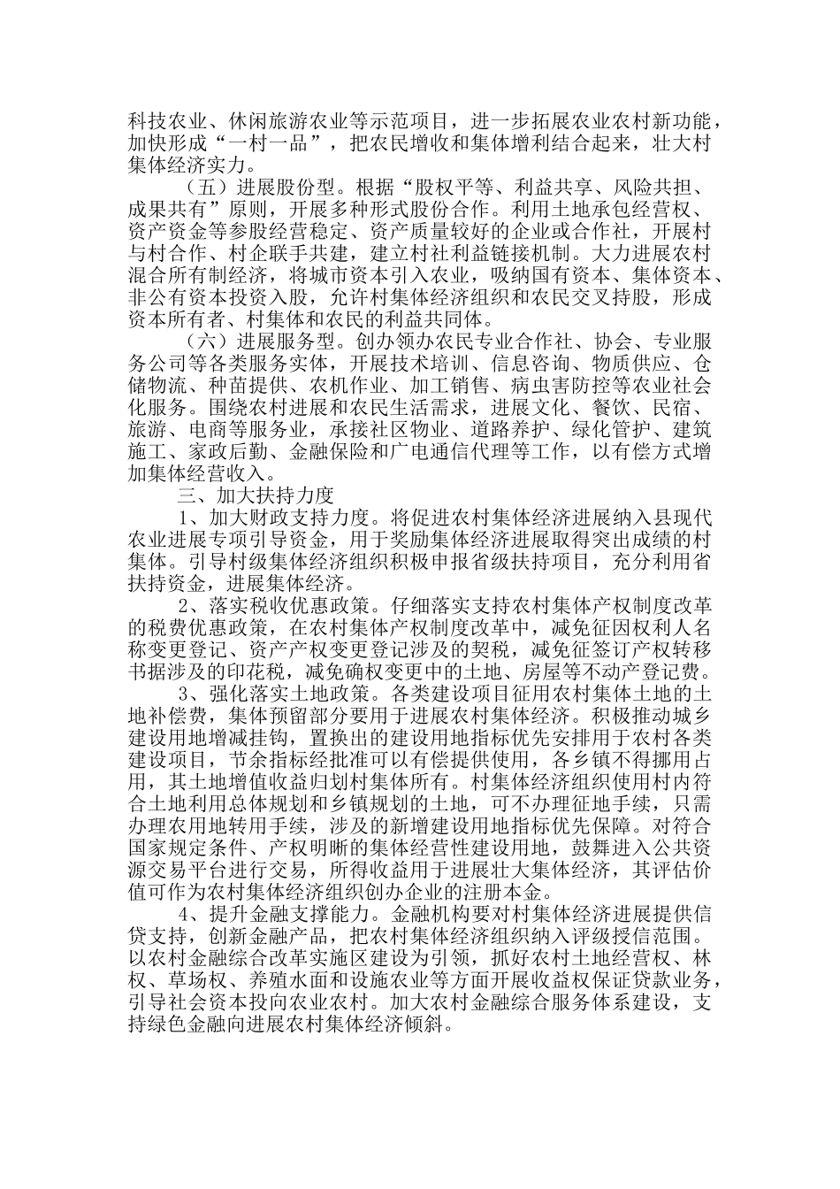 发展壮大村级集体经济指导意见_第2页