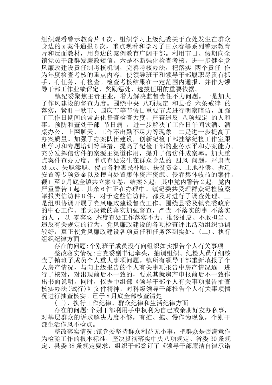 反馈问题整改报告两篇_第2页