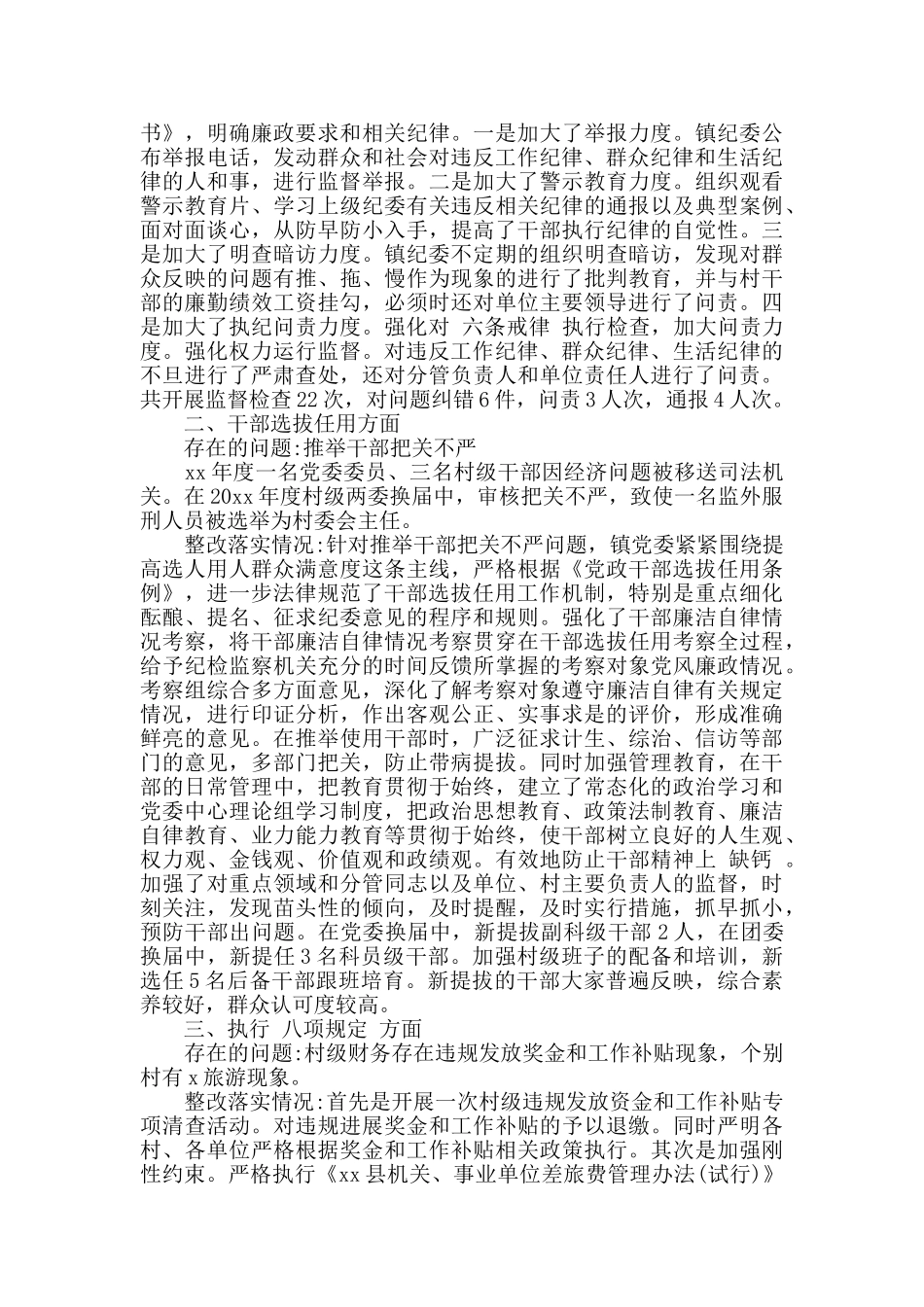 反馈问题整改报告两篇_第3页