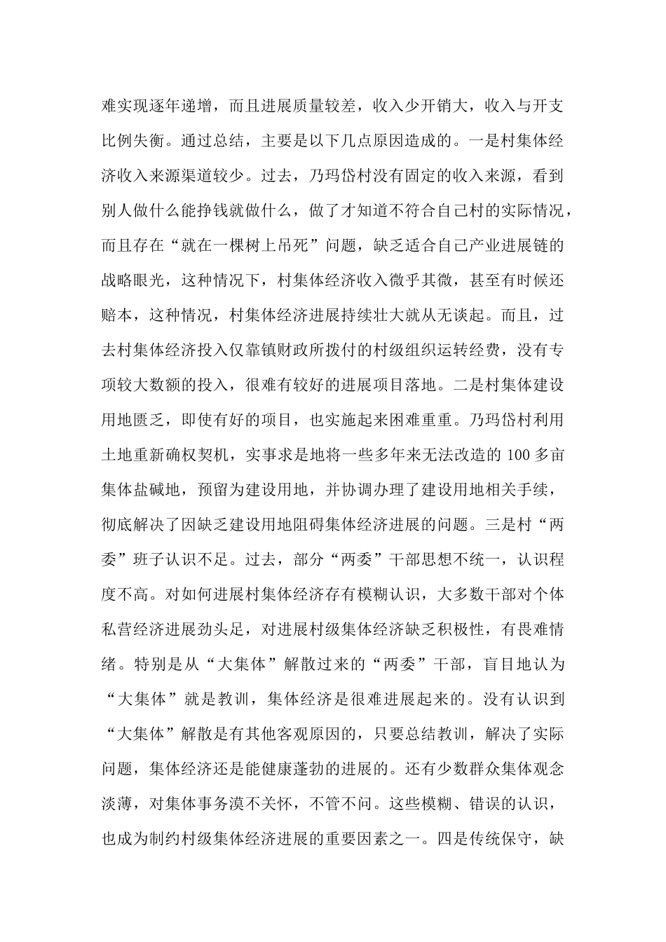 发展壮大嘎查村集体经济调研报告_第2页