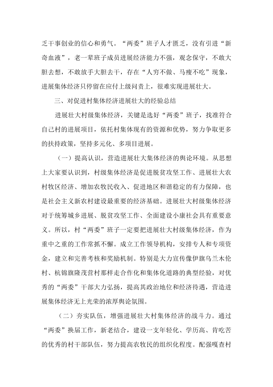 发展壮大嘎查村集体经济调研报告_第3页