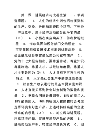 发展经济与改善生活