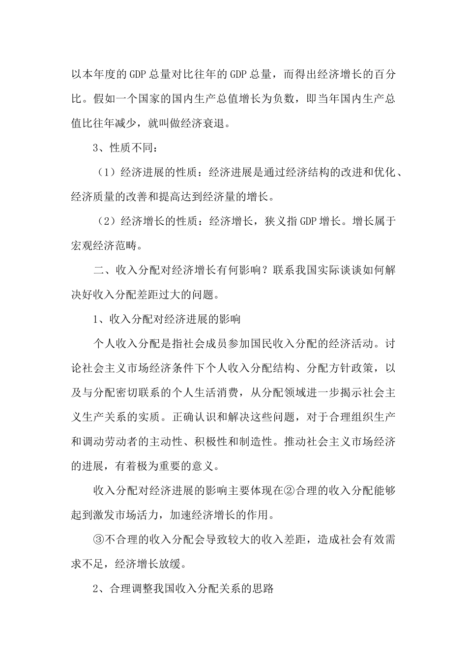 发展经济学考试论述题答案_第3页