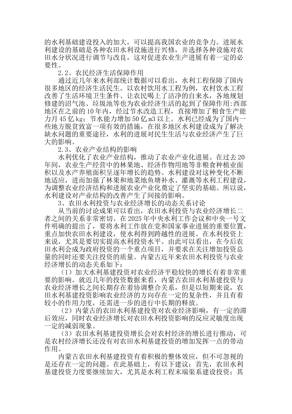 发展水利对我国农业经济的影响研究_第2页