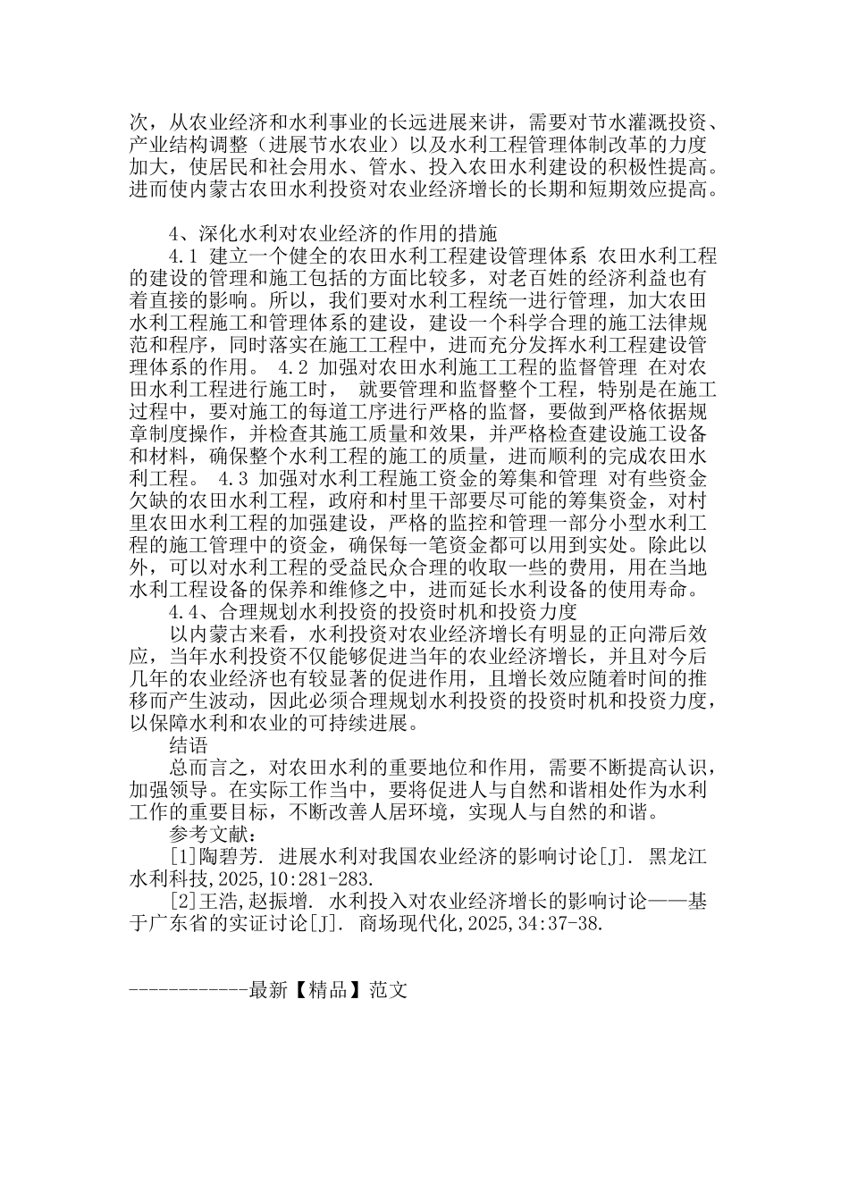 发展水利对我国农业经济的影响研究_第3页