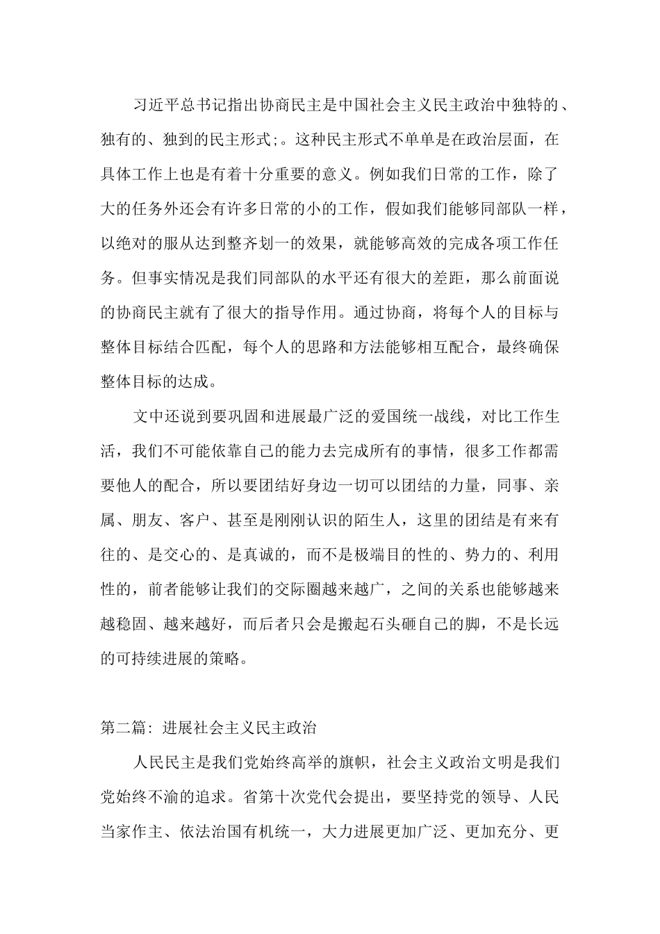 发展社会主义民主政治范文十八篇_第2页