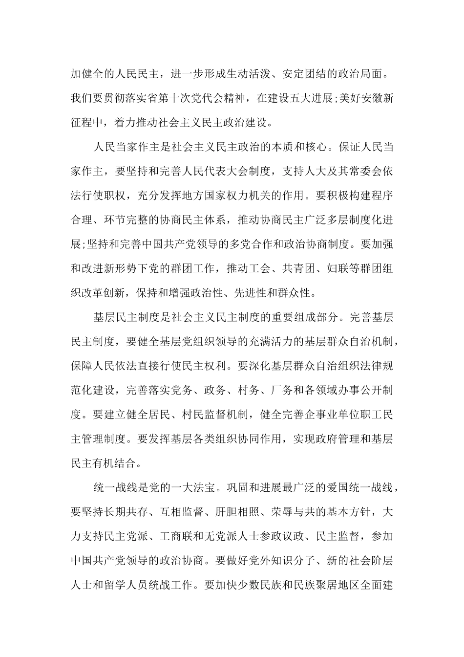 发展社会主义民主政治范文十八篇_第3页