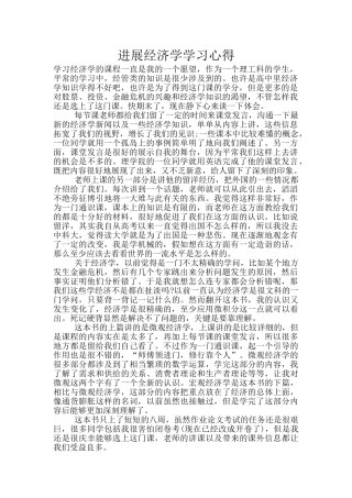 发展经济学学习心得