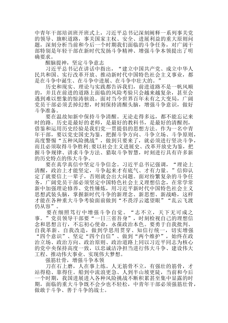 发扬斗争精神增强斗争本领专题研讨发言_第3页