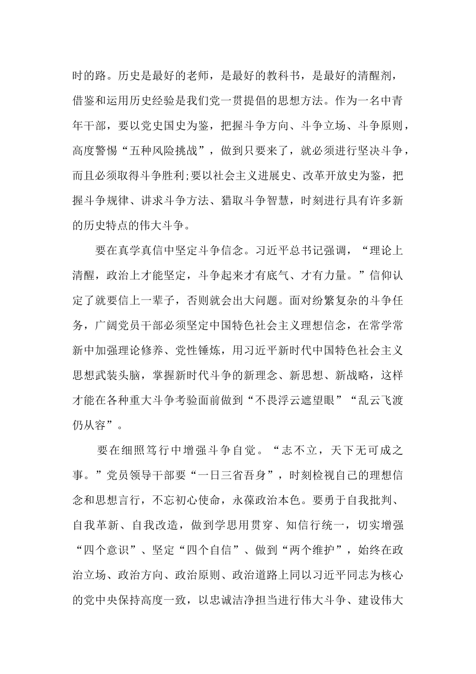 发扬斗争精神增强斗争本领专题研讨发言_第2页