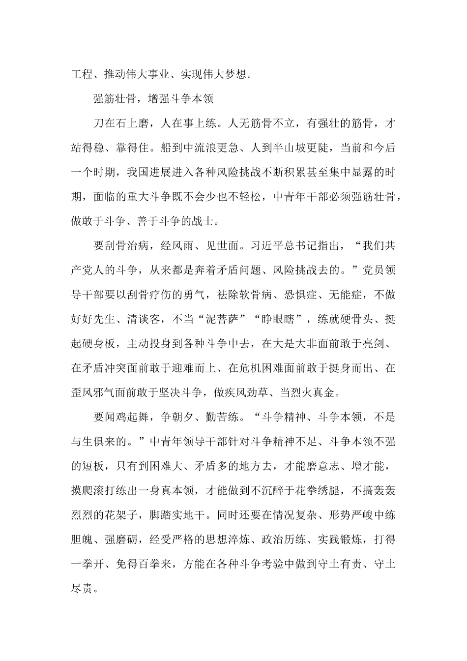 发扬斗争精神增强斗争本领专题研讨发言_第3页
