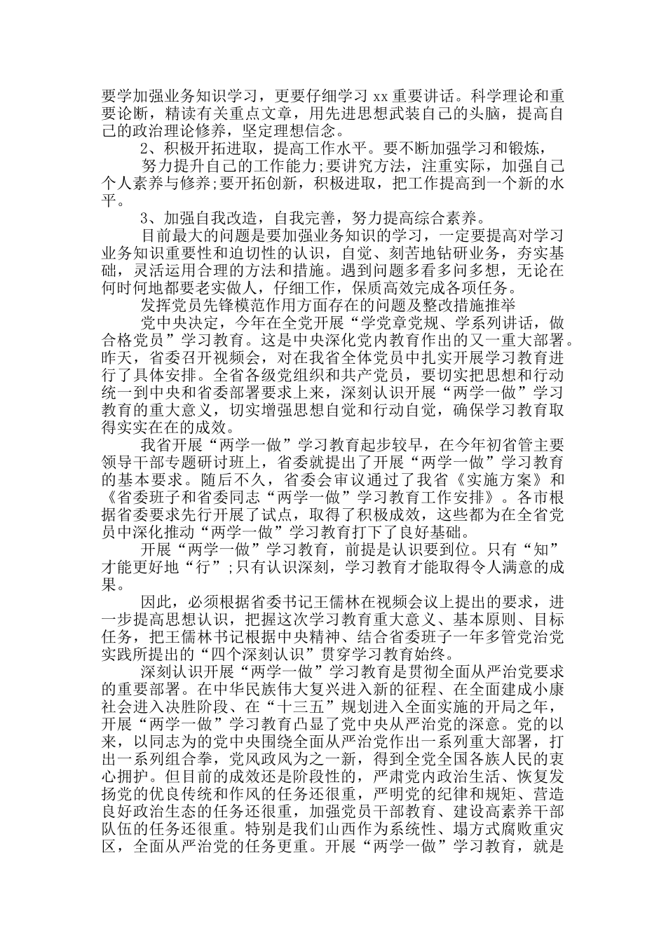 发挥党员先锋模范作用方面存在的问题及整改措施推荐_第2页