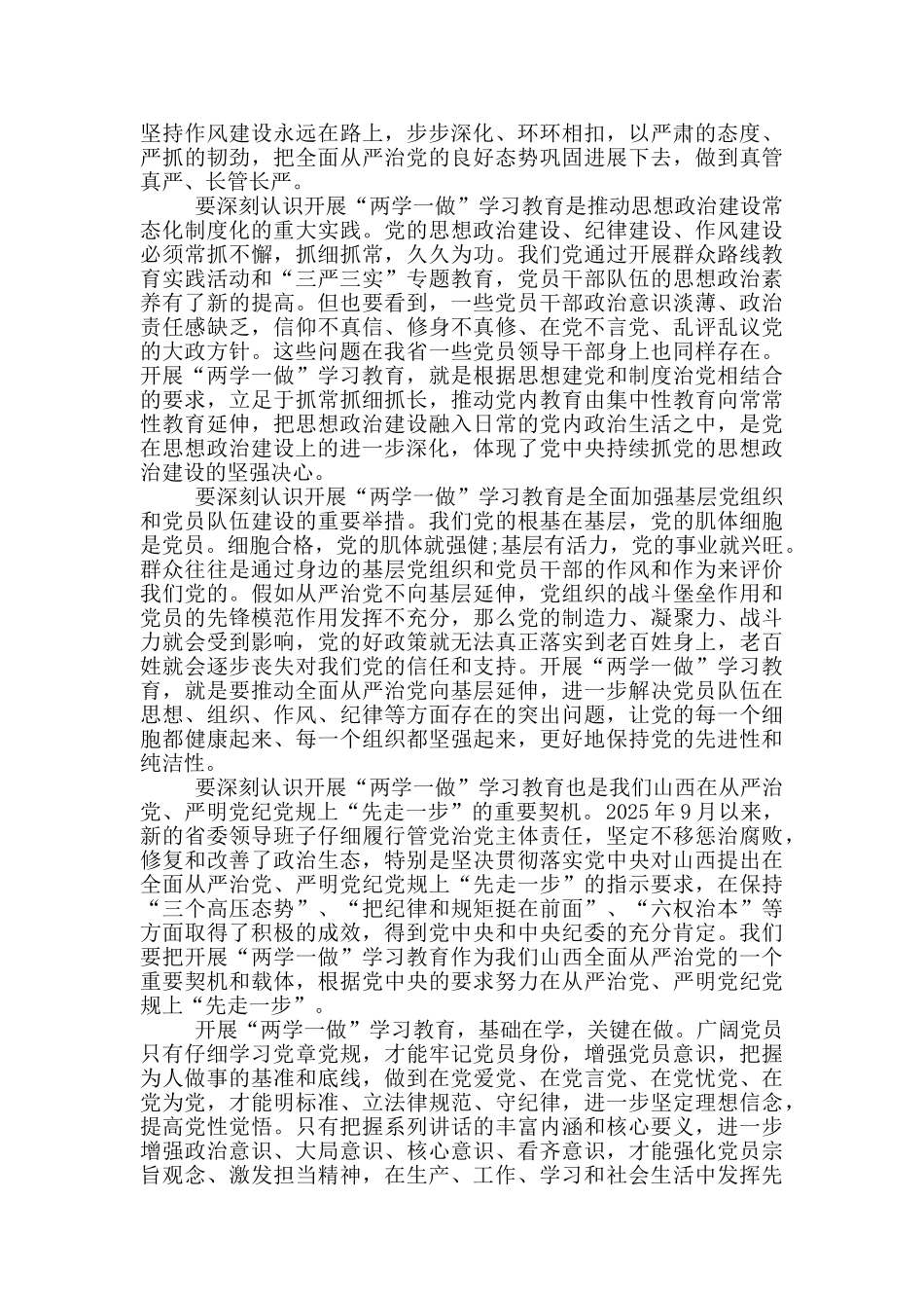 发挥党员先锋模范作用方面存在的问题及整改措施推荐_第3页