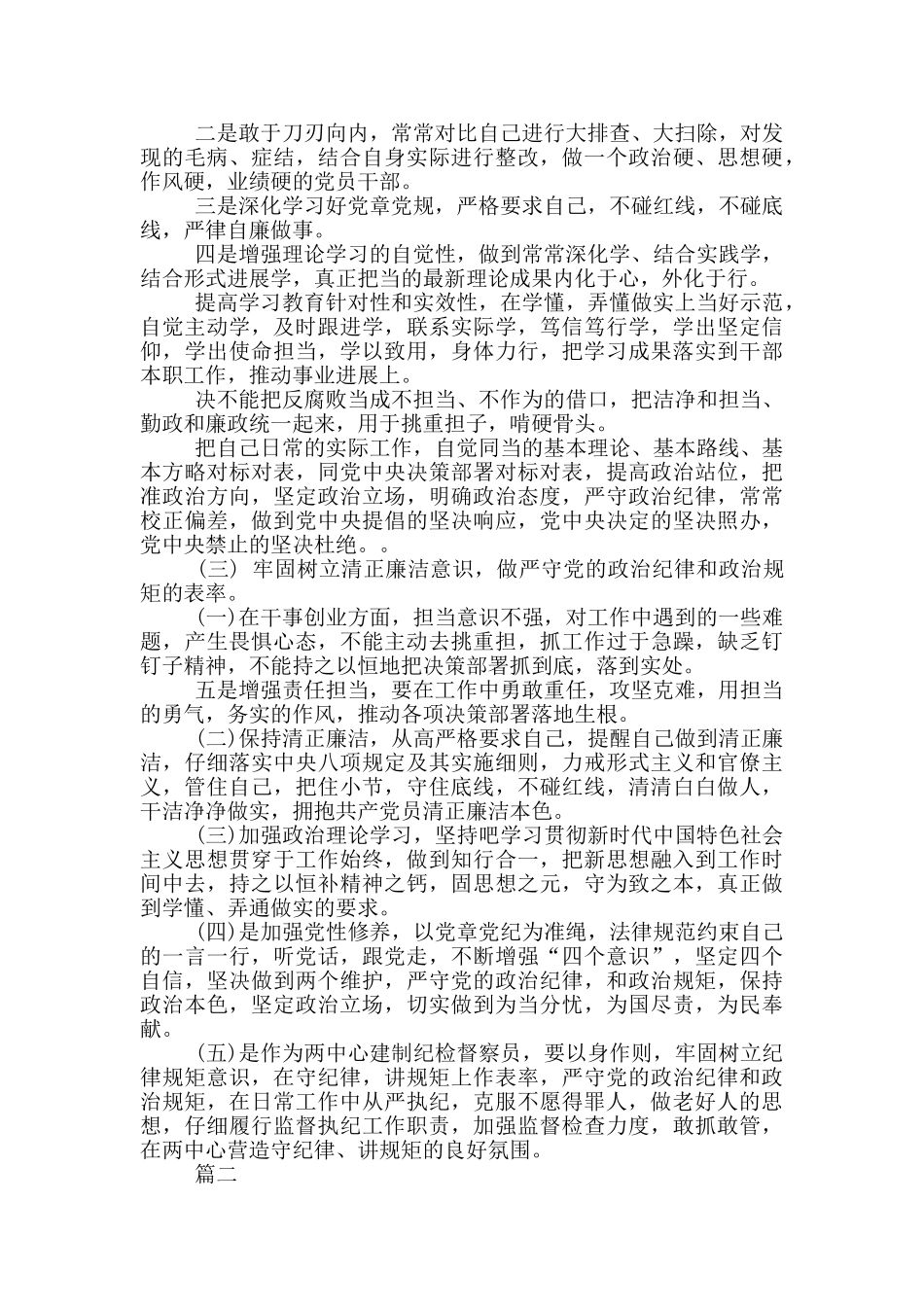 发挥党员先锋模范作用方面存在问题及整改措施_第3页