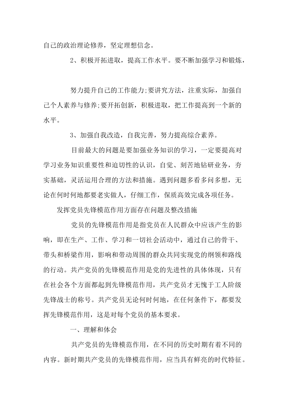 发挥党员先锋模范作用方面存在问题及整改措施_第3页
