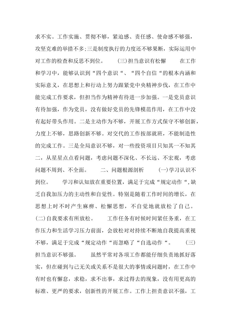 发挥党员先锋模范作用存在的问题及整改措施9篇_第2页