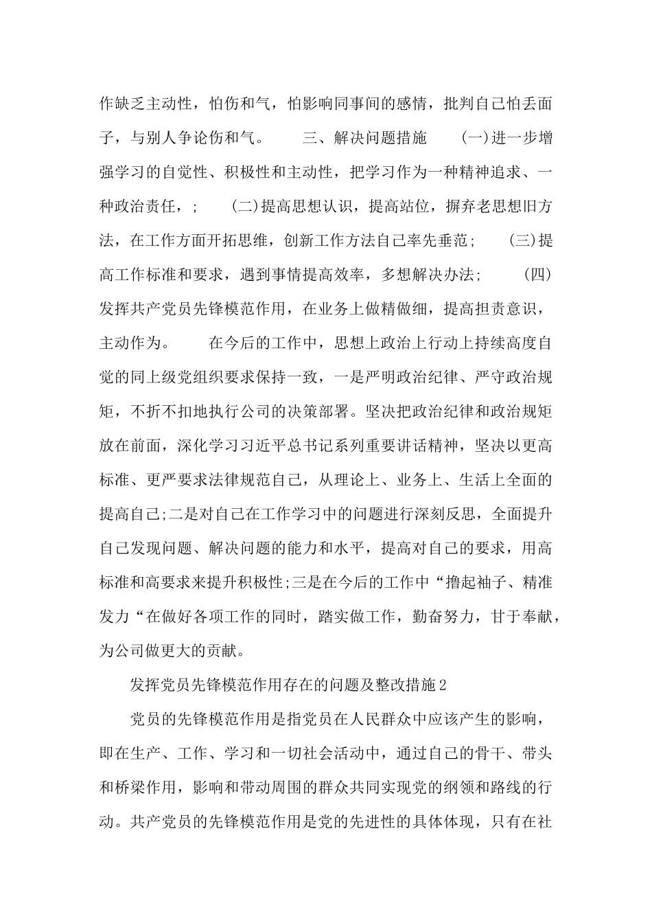 发挥党员先锋模范作用存在的问题及整改措施9篇_第3页