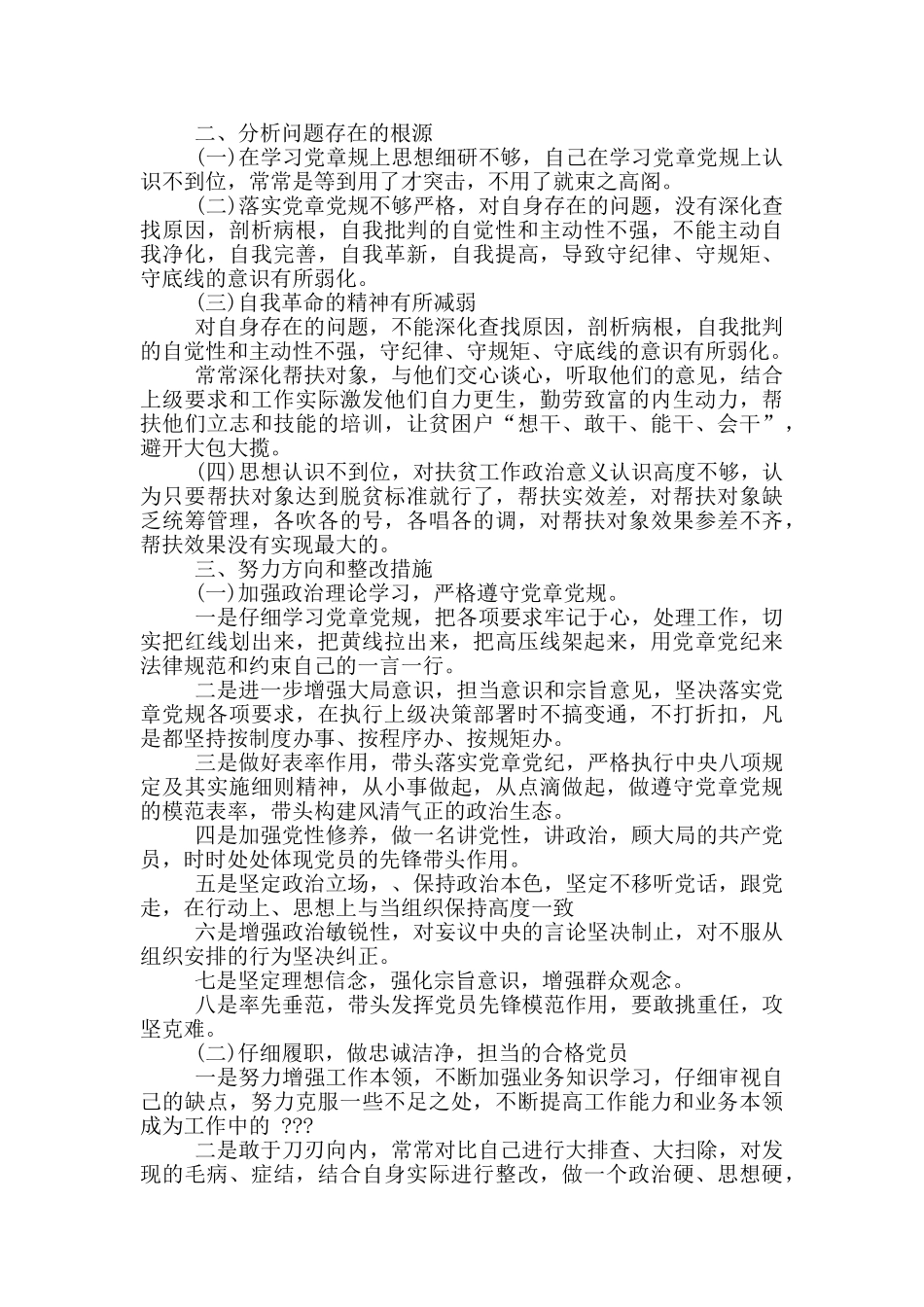 发挥党员作用方面存在的问题及整改措施3篇_第2页