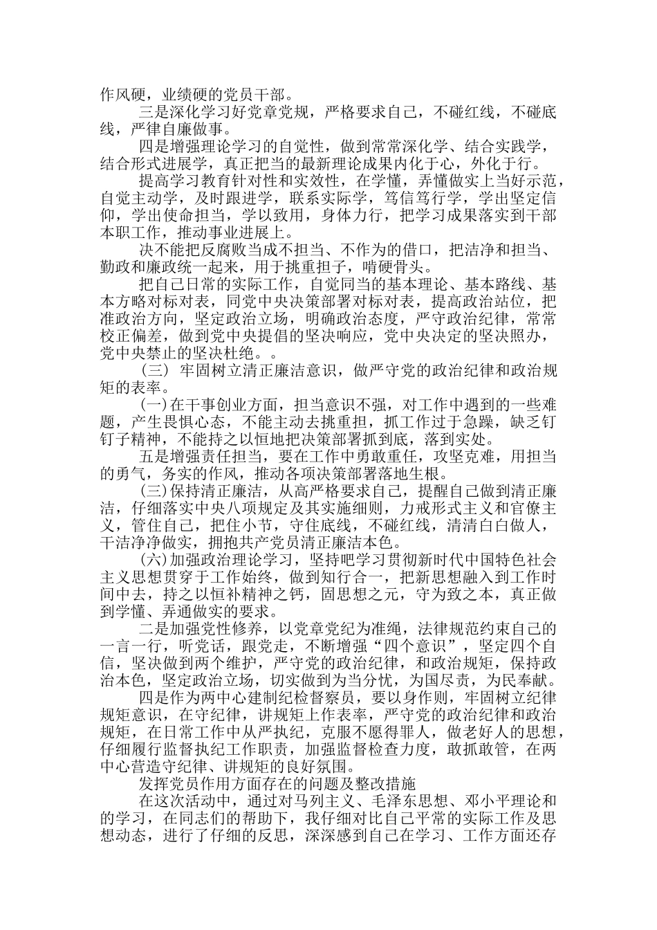 发挥党员作用方面存在的问题及整改措施3篇_第3页