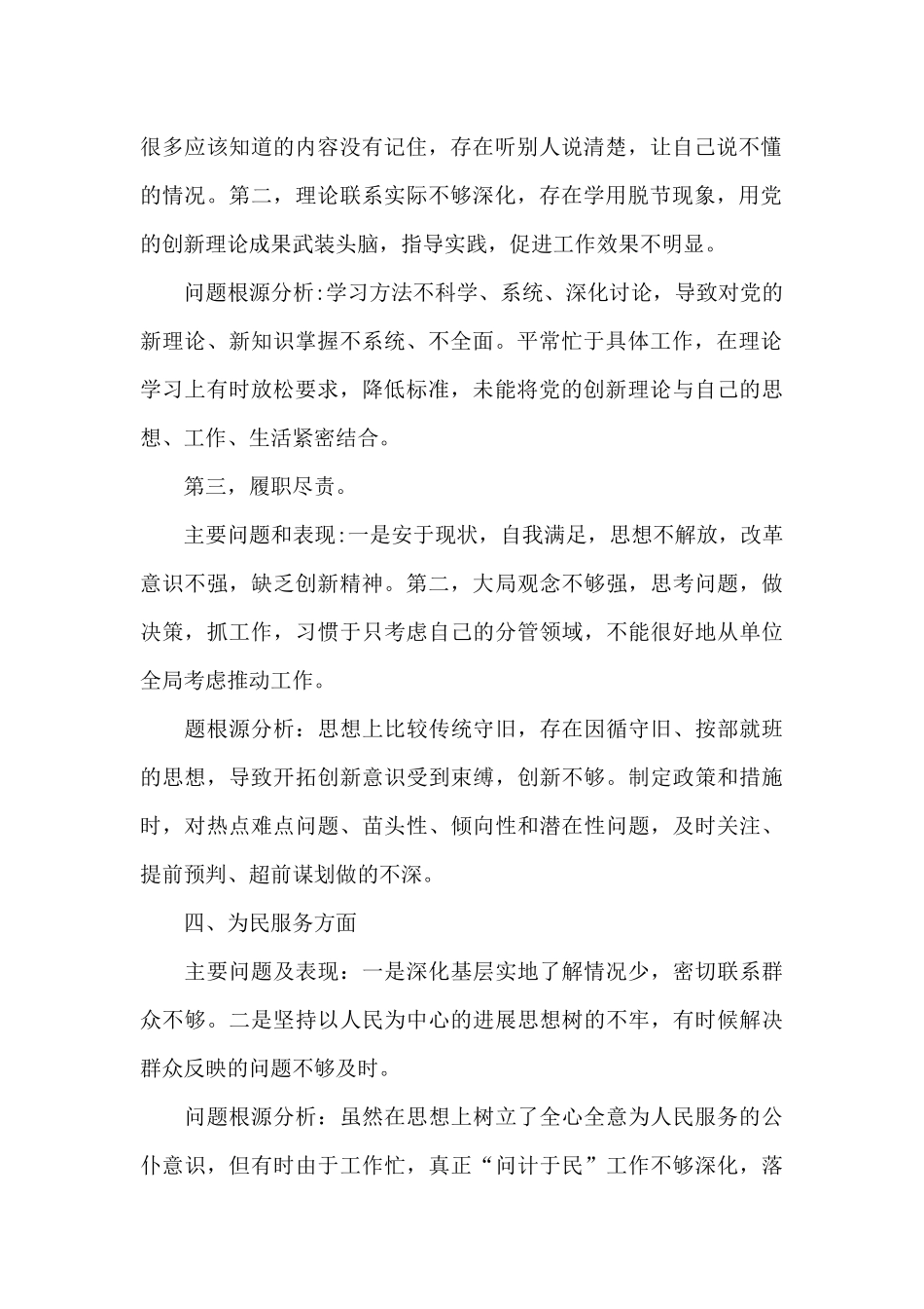 发挥政治功能和组织力方面存在的问题范文_第2页